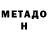 Метадон methadone Alex Kceller